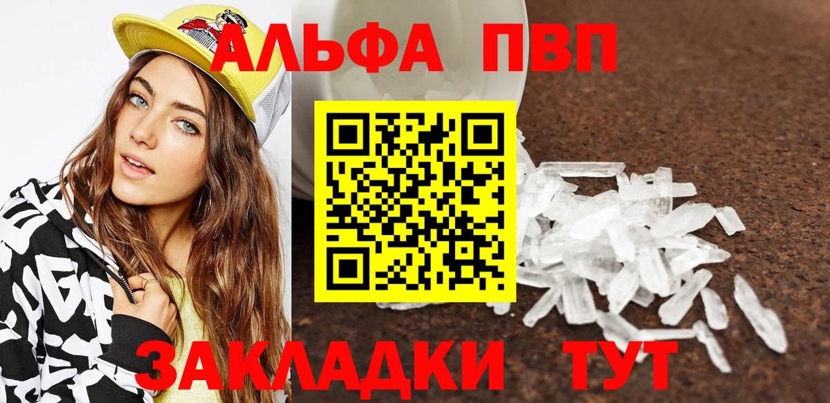Татарск  Alpha-PVP VHQ  Вход с VPN  A PVP Соль 