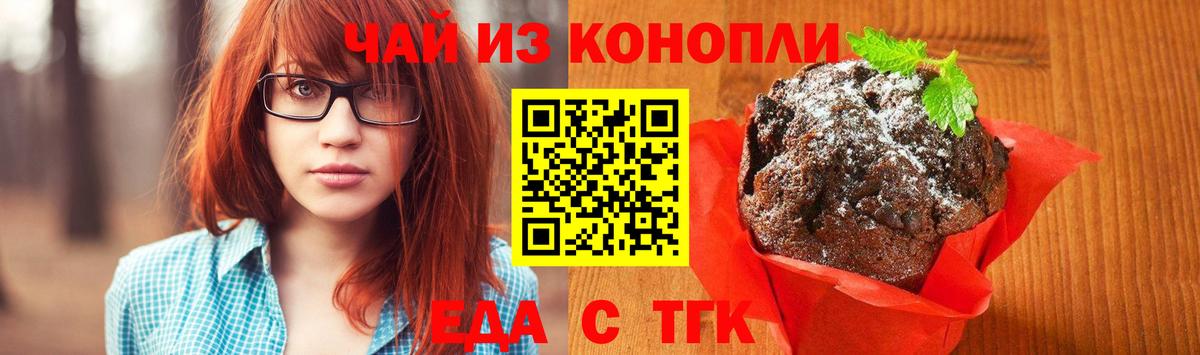 Татарск  Еда ТГК конопля  Вход с VPN 