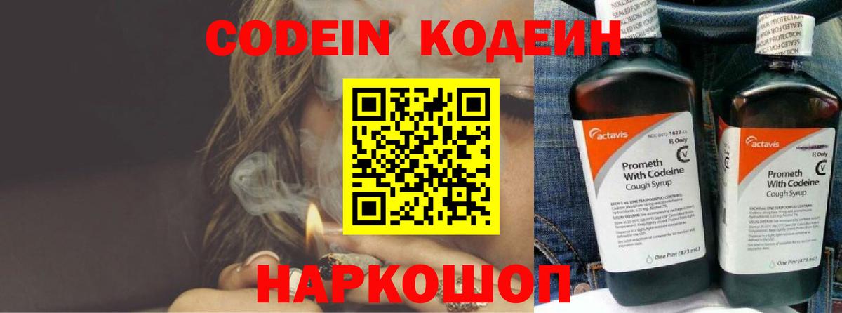 Кодеин Purple Drank  Кодеиновый сироп Lean напиток Lean (лин)  Вход с VPN  Татарск 