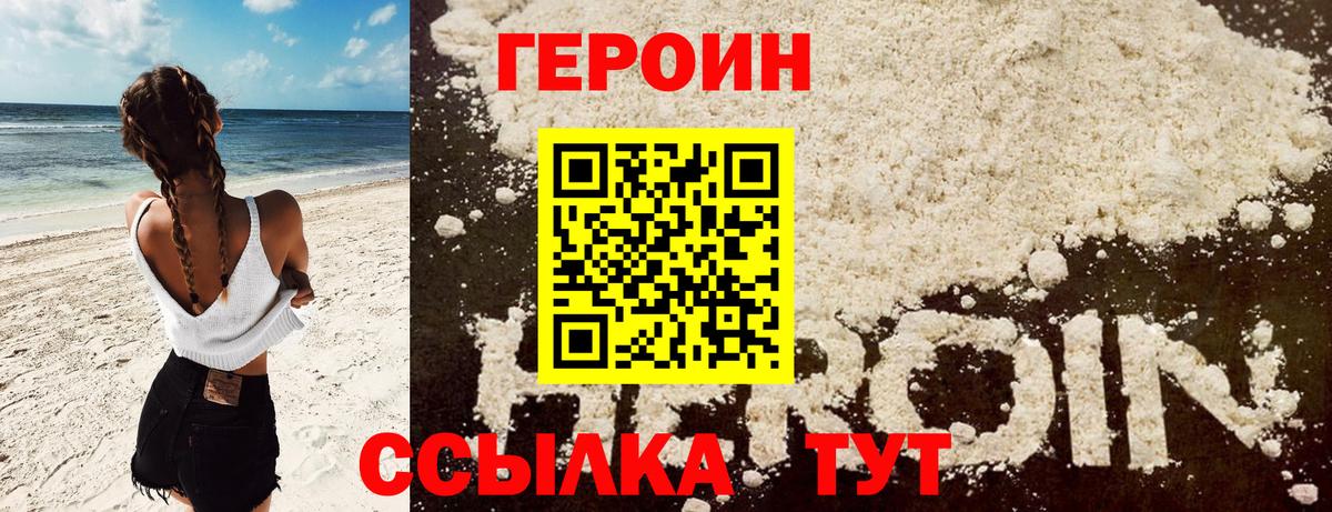 ГЕРОИН герыч  Героин  Татарск  Вход с VPN 
