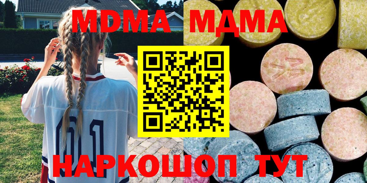 Татарск  MDMA  Вход с VPN  МДМА Molly  MDMA Molly 