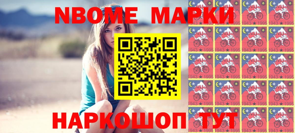 закладки  Марки N-bome 1,8мг  Вход с VPN  Татарск 